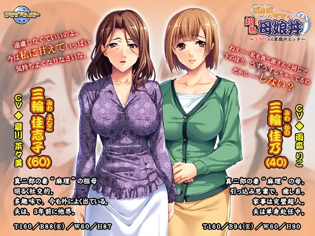 ADV/AI汉化/拔作丨奶奶和妈妈的超熟母女丼/ばぁばとママとの超熟母娘丼 ～3世代での家庭内エッチ～+全CG【20250210】 游戏截图 3
