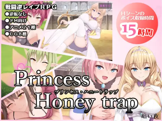 RPG/汉化/动态丨公主的桃色陷阱/プリンセス・ハニートラップ  Ver3.01 AI汉化版【20240512】 游戏截图 3