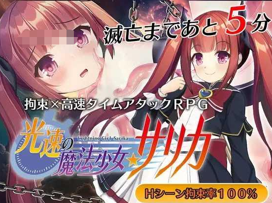 光速魔法少女萨莉卡/ 光速の魔法少女サリカ【20230405】 游戏截图 4
