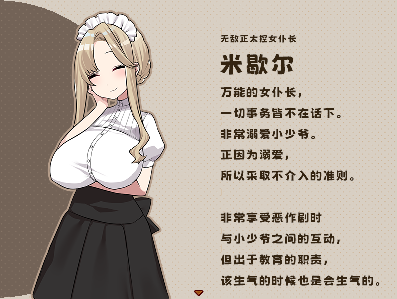 RPG/12日更新/STEAM官中无码 | 调皮主人俏女仆 V1.3.5 追加沙利雅线【20230513】 游戏截图 5
