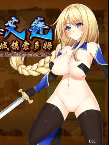 佩兹的骑士艾莲与迷宫城镇索多姆+追加DLC Bui:8741946【20230502】