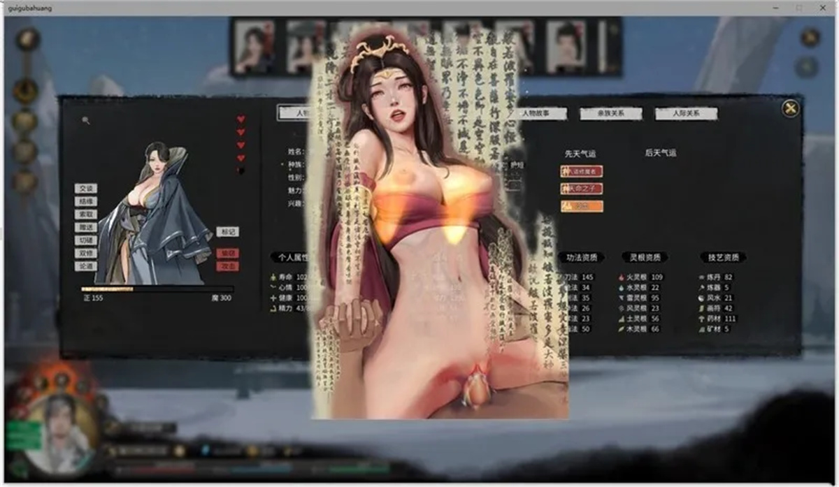 鬼谷八荒v0.8.6013 紳士MOD整合版 【PC0818】 游戏截图 7