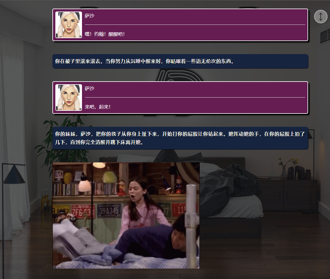 现实真人HTML浏览器汉化 | 成为某人 Become Someone v1.17 【20230513】 游戏截图 7