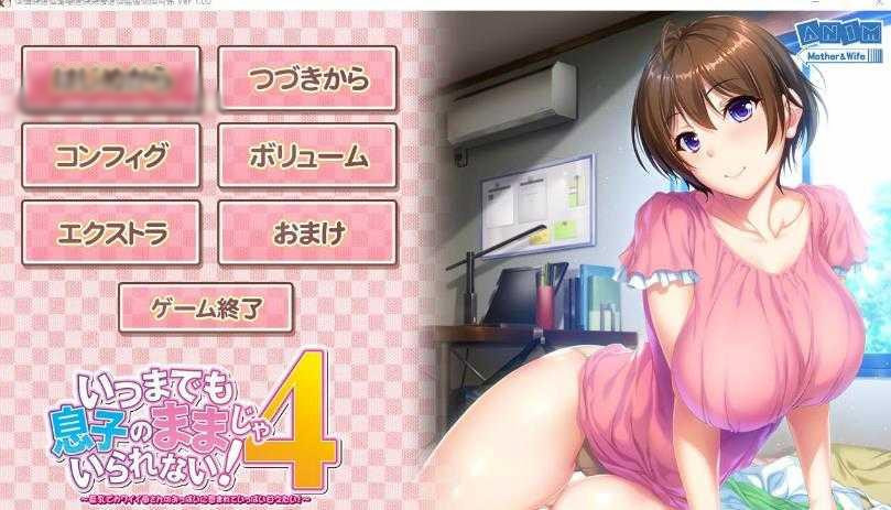 巨乳教师母亲撒娇！いつまでも息子のままじゃいられない！2【20230210】 游戏截图 2
