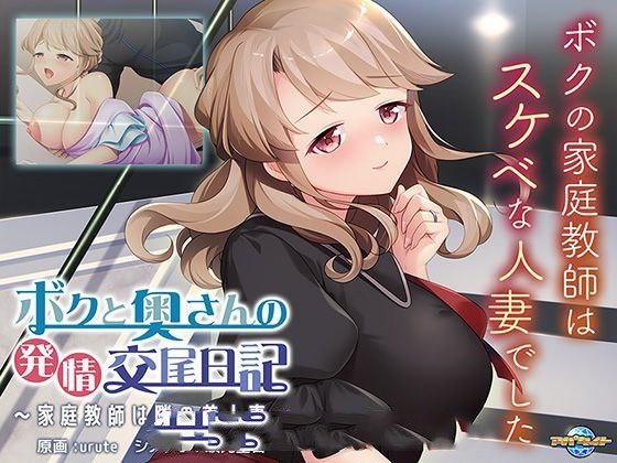 拔作ADV/汉化丨 我和妻子的发情交尾日记 家庭教师是隔壁的美人妻 AI汉化版+全CG存档【20240519】 游戏截图 5