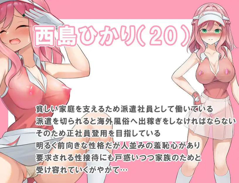 RPG汉化动态丨 高尔夫是棒球洞的运动/透け服?女子社員ノーパンゴルフ接待 ~ 1.0 【20250114】 游戏截图 4