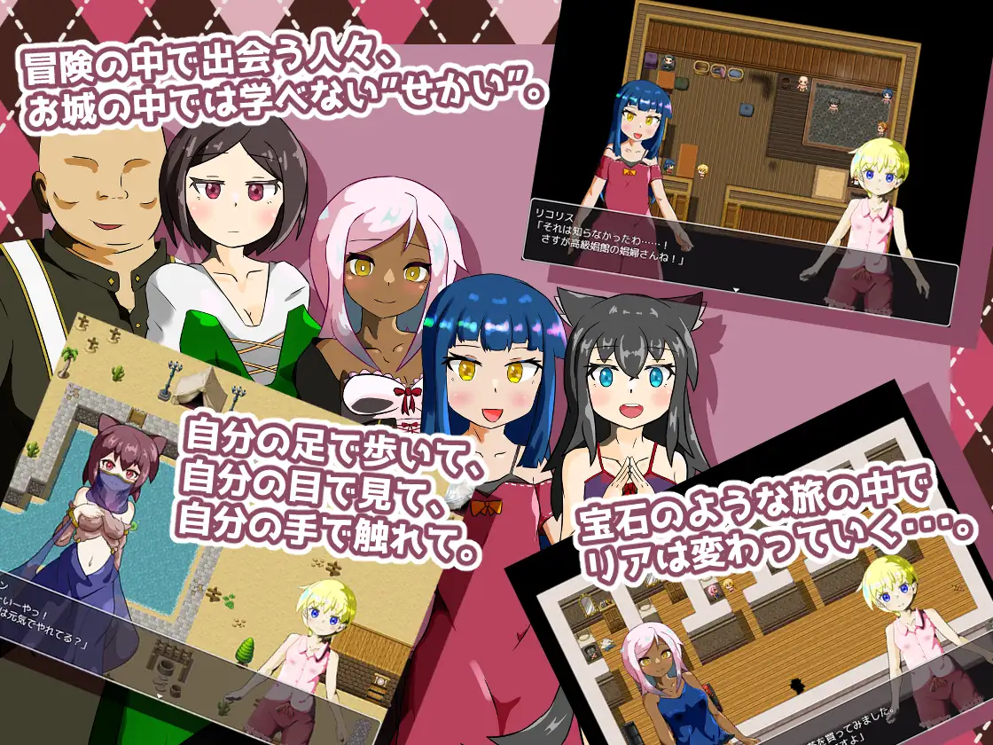 RPG/机翻丨リアと宝石の旅 Ver2.0【20240425】 游戏截图 1