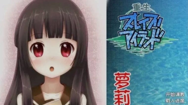 重生萝莉岛(冲绳奴隶岛)(BL) 游戏截图 4