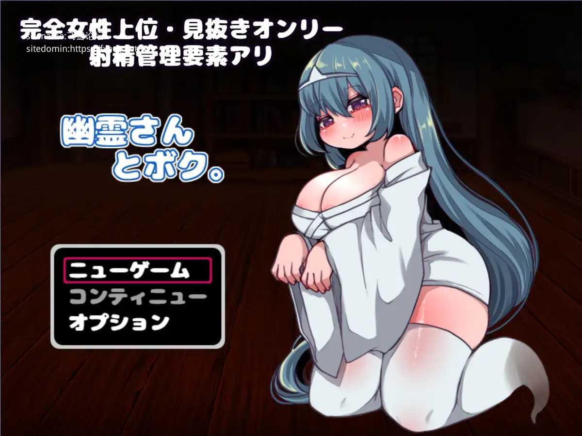社团3个作品合集 かにかまわーくす～ミニゲーム集2_幽霊さんとボク。【20221118】 游戏截图 1