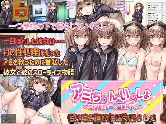 与性女同居アミちゃんといっしょ~性処理係と一つ屋根の下【20221230】 游戏截图 2