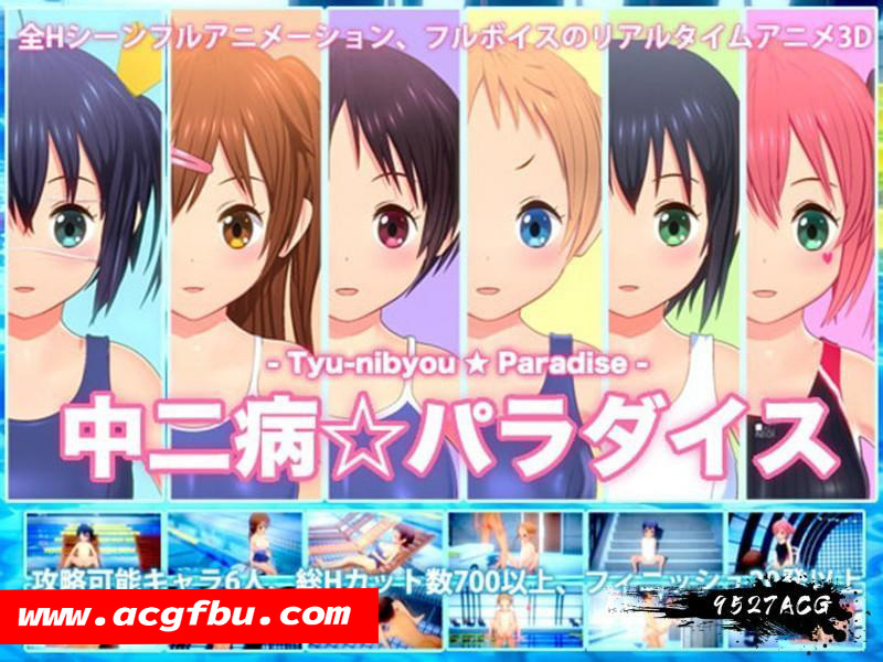 中二病天堂：中二病パラダイス Ver1.01 正式版 游戏截图 5