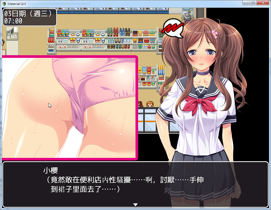 女子校生サクラの贫乏奋闘记<去圣光;存档>【20221118】 游戏截图 3