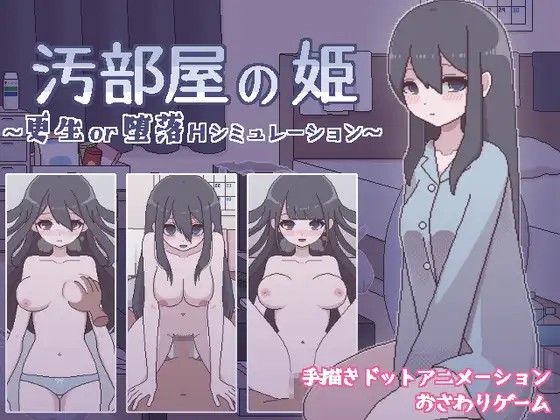 汚部屋の姫 精翻汉化版 【20230501】 游戏截图 7