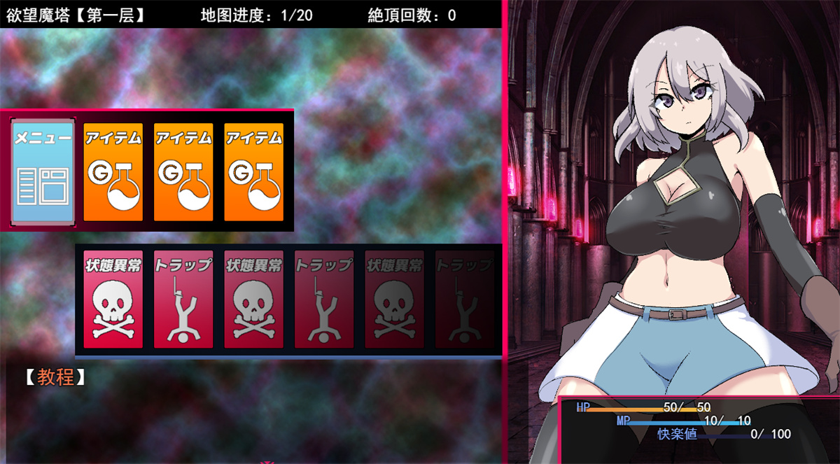 爆款RPG/机翻丨战斗色情RPG ~淫欲魔塔~ v1.3.1【20231022】 游戏截图 8