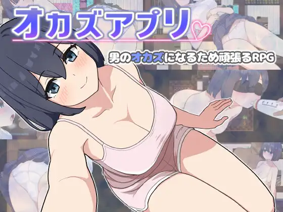 日系RPG/AIGPT汉化丨肉欲APP/オカズアプリ 1.0 XY版礼包码:136797 【20240628】 游戏截图 4