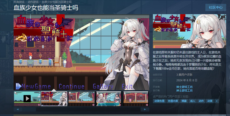 动作ACT/像素全动态/2C丨血族少女也能当圣骑士吗 V241012 STEAM官中【20241015】 游戏截图 2