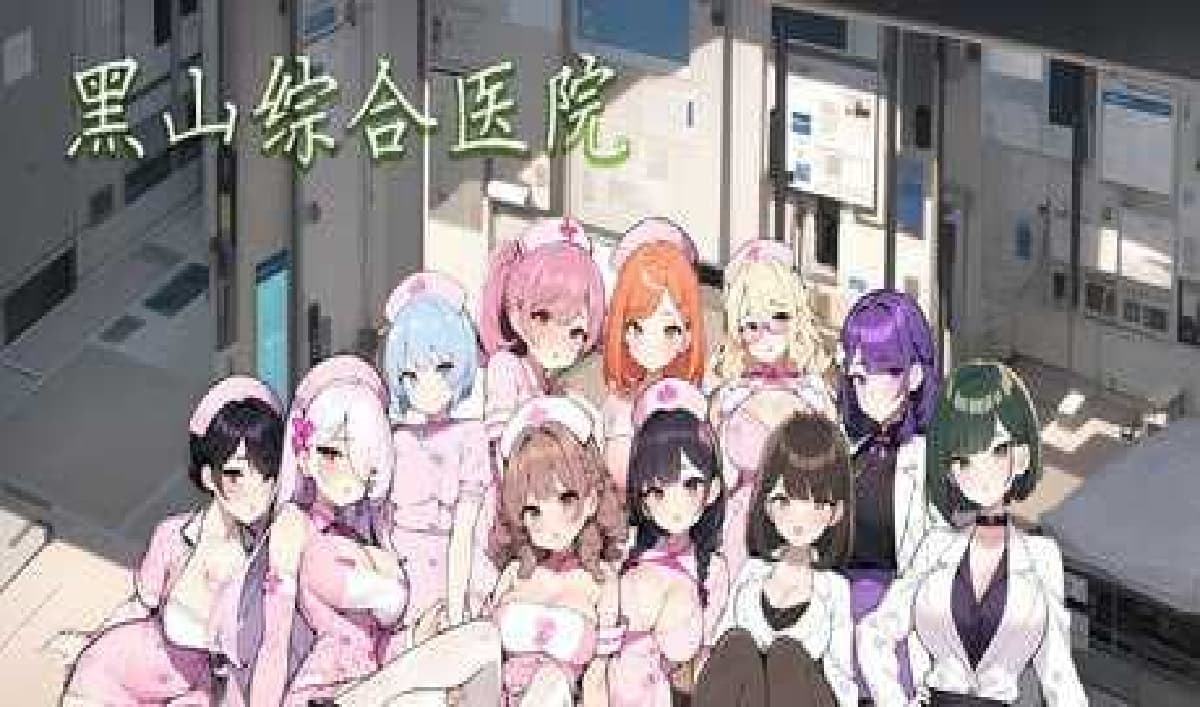 SLG/官中/动态无码丨黑山综合医院/BM General Hospital Ver1.50 官方中文步兵版【20250309】 游戏截图 5