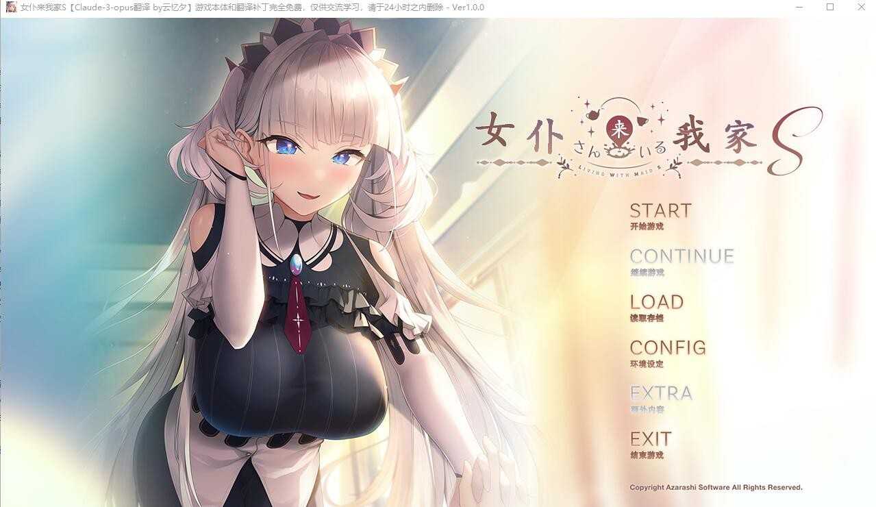 ADV/汉化丨女仆来我家S/メイドさんのいる暮らしS AI汉化润色版+全CG存档【20240503】 游戏截图 1