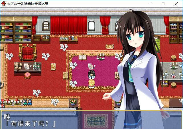 天才双子姐妹来回长跑 游戏截图 3