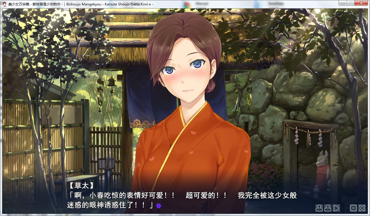 美少女万华镜2.5 -献给曾经是少女的你- 游戏截图 6