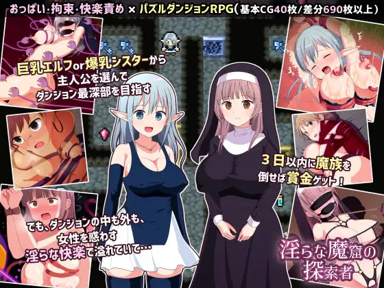 淫らな魔窟の探索者 Ver1.4 【20230502】 游戏截图 4
