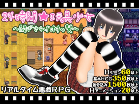 24小时★玩具少女 ～封闭之村的祭品～ 游戏截图 2