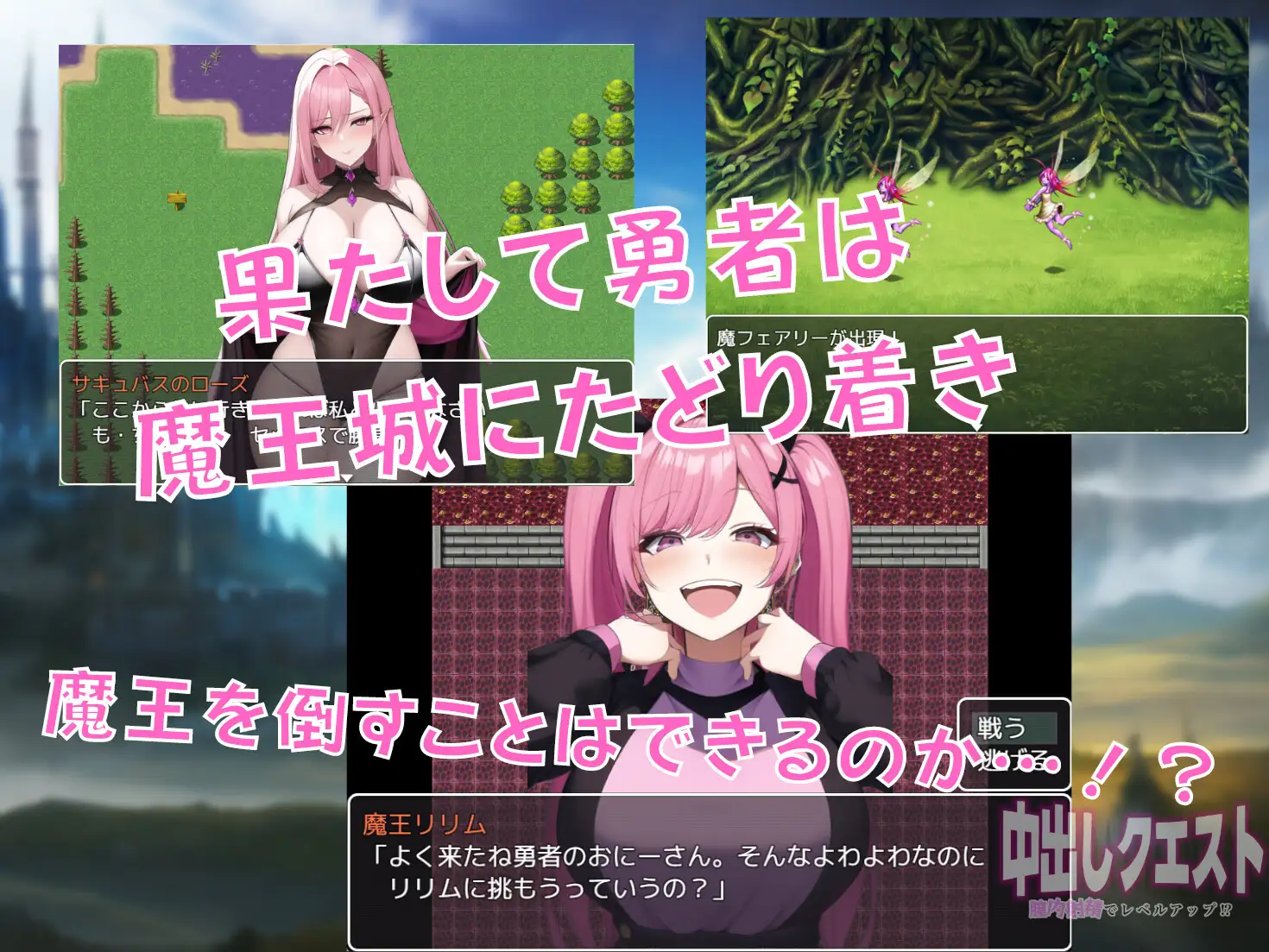 RPG/机翻丨中出しクエスト～膣内射精でレベルアップ!?～V1.01丨【20230715】 游戏截图 1