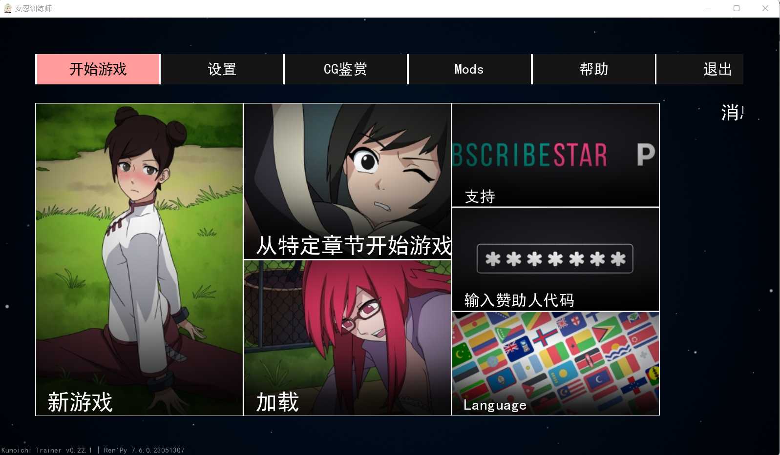 火影同人SLG/中文/动态丨女忍训练师 V0.22.1 官方中文步兵作弊版+全画廊解锁【20230804】 游戏截图 2