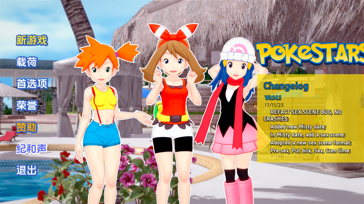 欧美SLG汉化动态丨神奇宝贝 Pokestars v0.14.1【20240325】 游戏截图 3