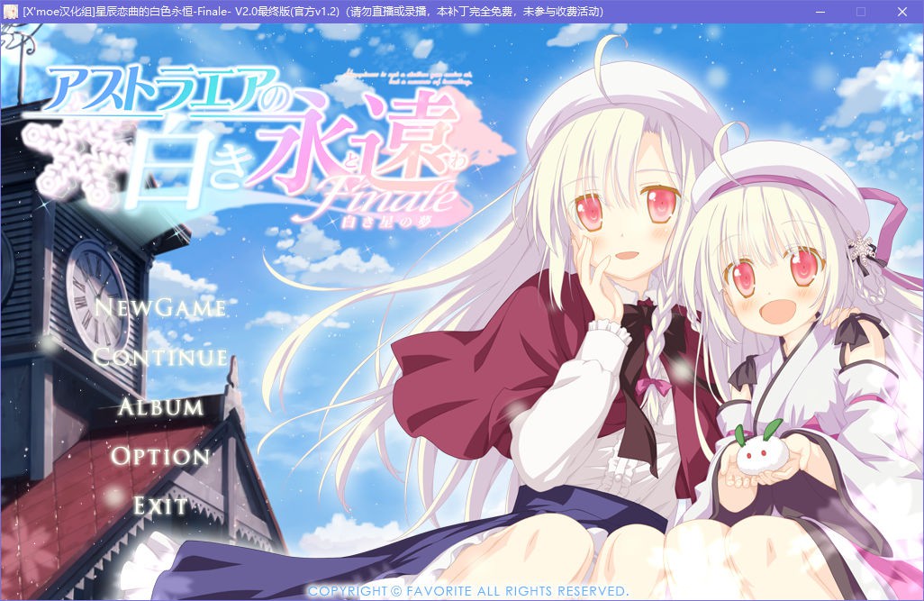 星辰恋曲的白色永恒 Finale 游戏截图 3