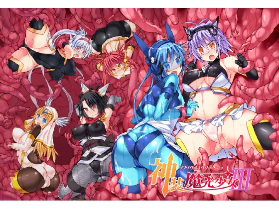 神装魔光少女3！在下流触手中快乐挣扎的六位斗姬/付全动画 【20221230】 游戏截图 3