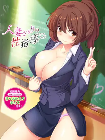 日式ADV/新汉化丨 人妻正值性指导 人妻ざかりの性指導 AI汉化版+全CG存档 【20250123】 游戏截图 2