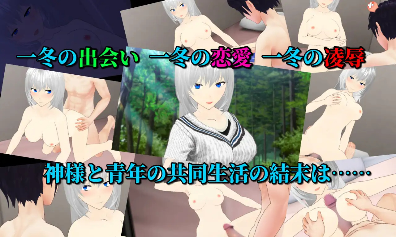 RPG/机翻/双端 | 与雪神的同居生活/Snowy ~雪神様の一休み~【20230514】 游戏截图 2