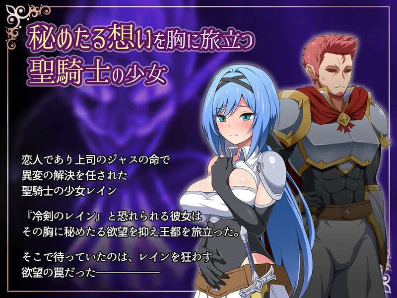 11月新作/回合RPG/战斗H/动态2C丨噩梦之夜~圣洁骑士与堕欲魔术~（ ナイトメアナイト~聖なる騎士と堕欲の魔術~）完整版 STEAM官中【20241107】 游戏截图 1