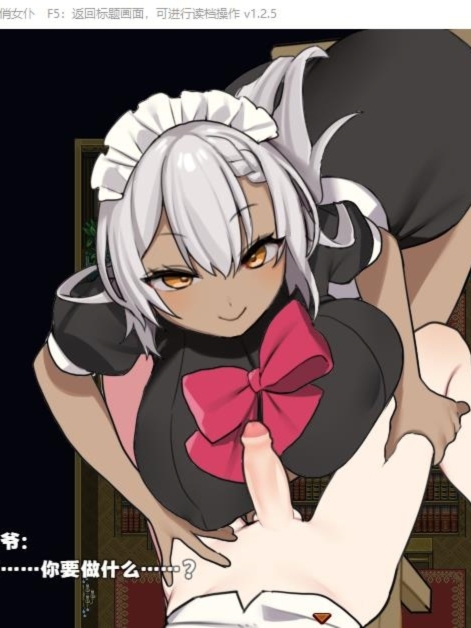 【RPG/中文/双端】调皮主人俏女仆 Ver1.35 官方中文步兵版★追加沙利雅线