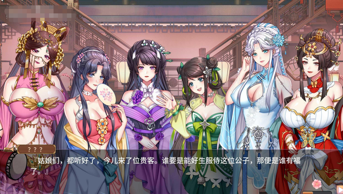 怡红院 V1.0.2P Bui:10683133 动态无码【20230315】 游戏截图 7