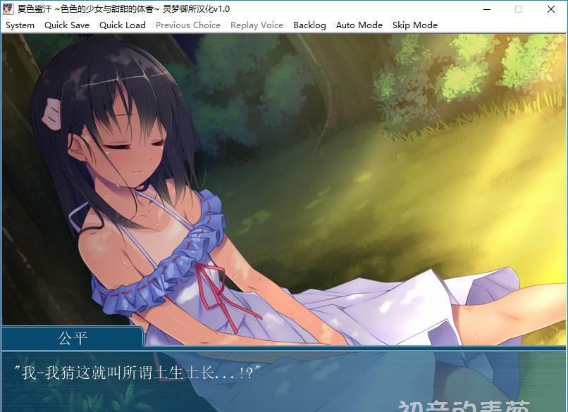 夏色蜜汗～少女与甜甜的体香～ 游戏截图 5