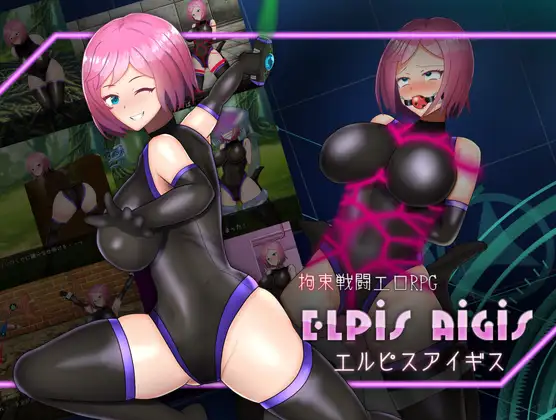 RPG/机翻/新作丨拘束戦闘エロRPG エルピスアイギス【20240216】 游戏截图 4