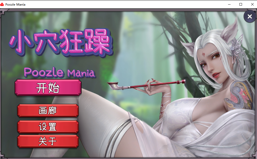 SLG/21日更新/官中无码 | 小穴狂躁 Poozle Mania Bui:11053673【20230513】 游戏截图 6