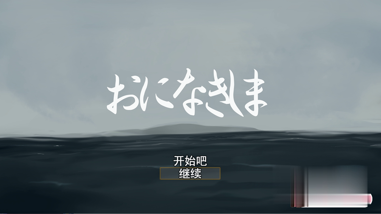 RPG/PC+安卓/机翻 | おになきしま / 死之川活死人射精地狱 V1.32【20230513】 游戏截图 6