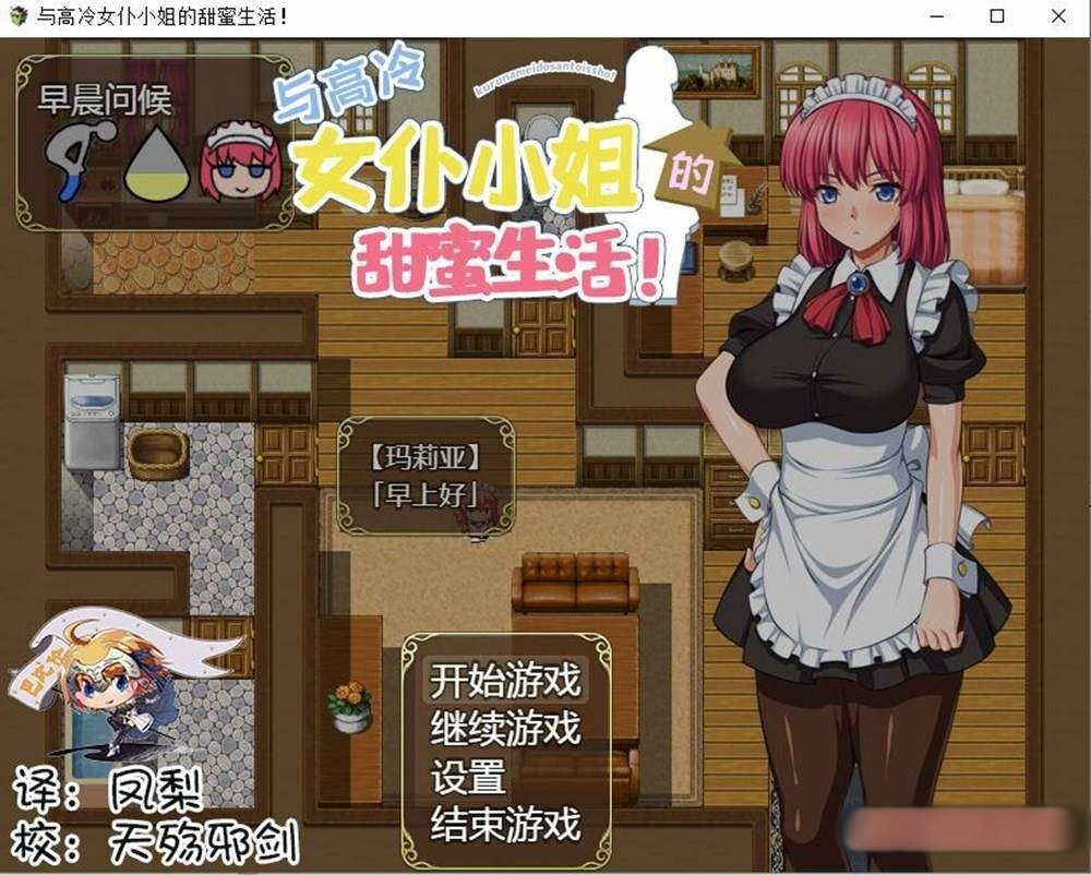 和高冷女仆小姐的甜蜜生活 PC+安卓精翻汉化版+礼包 【20221230】 游戏截图 3