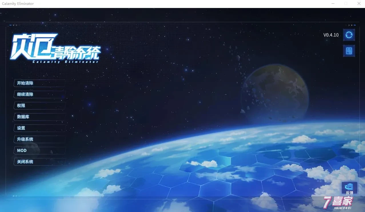 灾厄清除系统 V4.10 CalamityEliminator 【20221118】 游戏截图 1