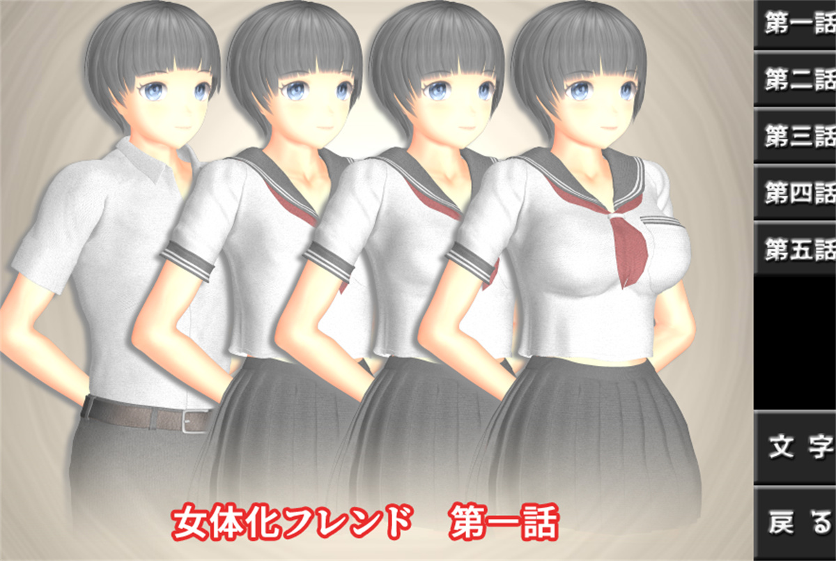SLG日文生肉丨女体化フレンド 女性化伴侣【20231022】 游戏截图 5