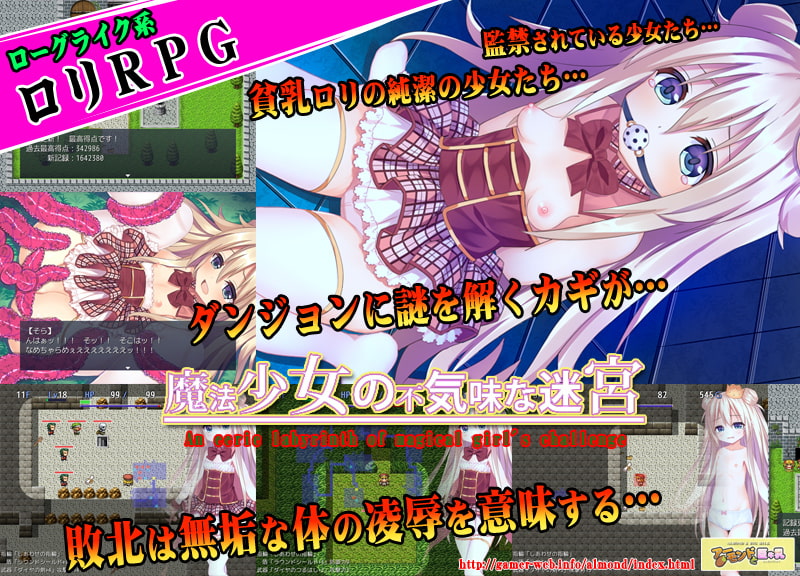 魔法少女与毛骨悚然的迷宫 游戏截图 4