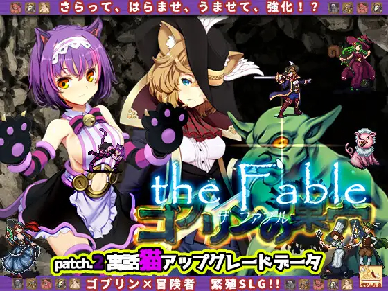 SLG/动态/新DLC | ゴブリンの巣穴 the Fable+全DLC整合版 V20230508 【20230513】 游戏截图 6