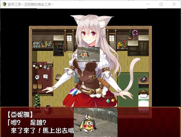 兽耳工房～亚妮雅的炼金工房～ 游戏截图 5