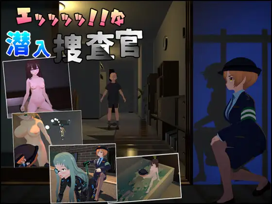 3D/官中/动态丨诶！！潜入搜查官的秘密任务/エッッッッ!!な潜入捜査官 Ver1.01 官方中文版【20250404】_1 游戏截图 7