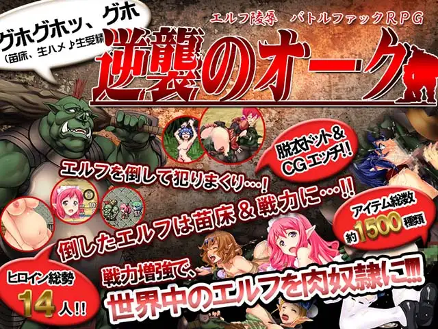 逆袭的猪头人/逆襲のオーク【PC0901】 游戏截图 4