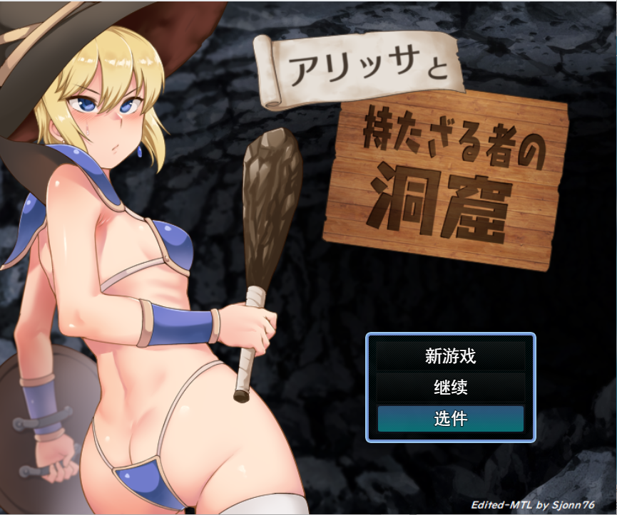 RPG/机翻 | 莉莎与无所拥有的洞窟/Alissa and the Have-nots Cavern V1.1【20230513】 游戏截图 3