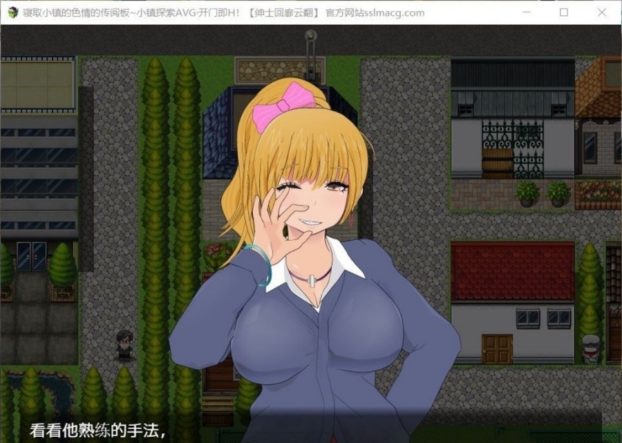 寝取小镇的超H传阅板!开门即H!汉化作弊版 游戏截图 6